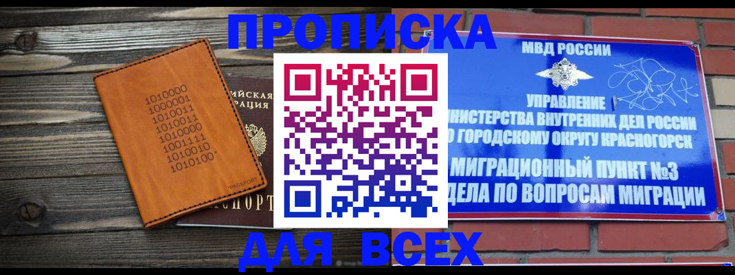 прописка законно в Старом Осколе