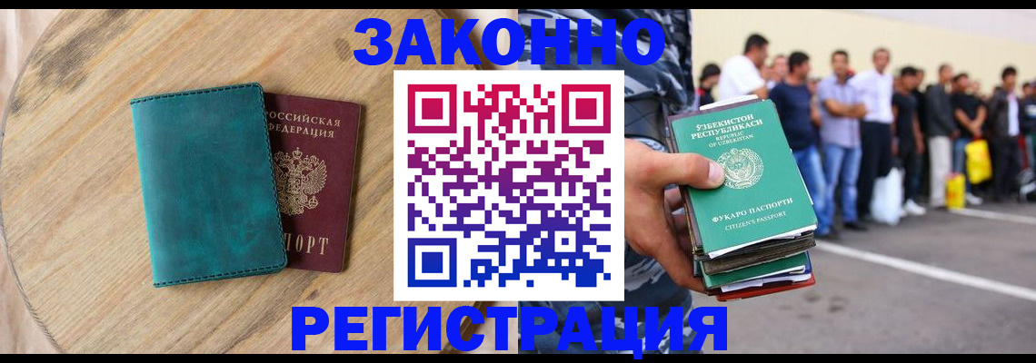 временная регистрация законно в Старом Осколе