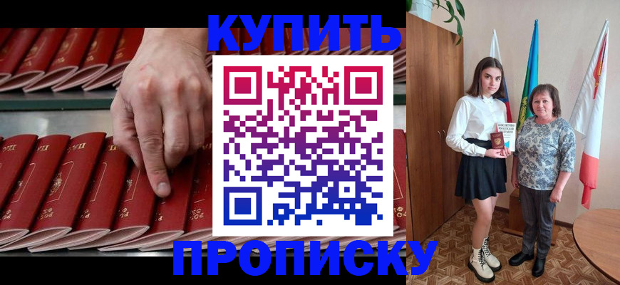 прописка регистрация в Старом Осколе
